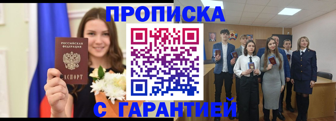 прописка в Талдоме